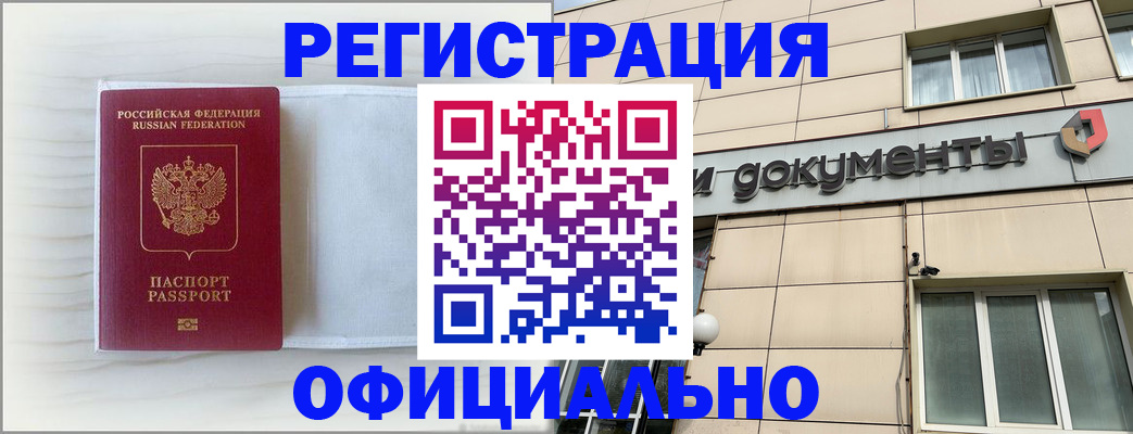 временная регистрация недорого в Шагонаре