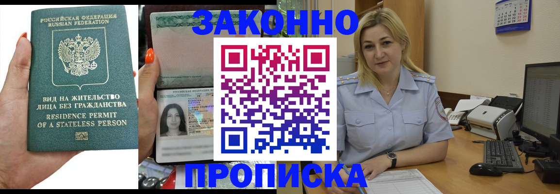 временная регистрация купить в Шагонаре